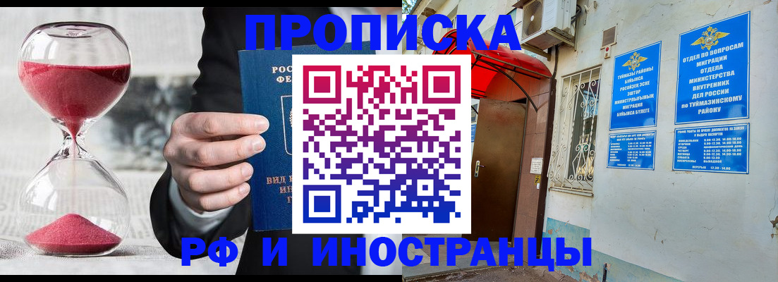 прописка 2025 в Медногорске