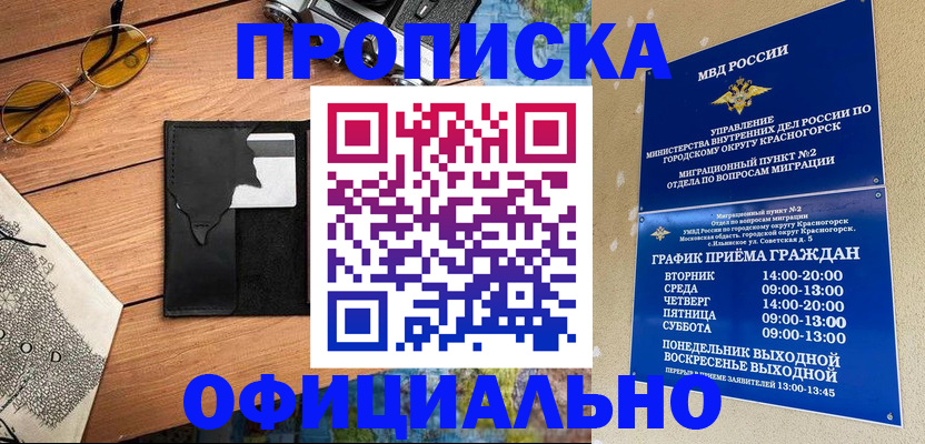 временная регистрация купить в Медногорске